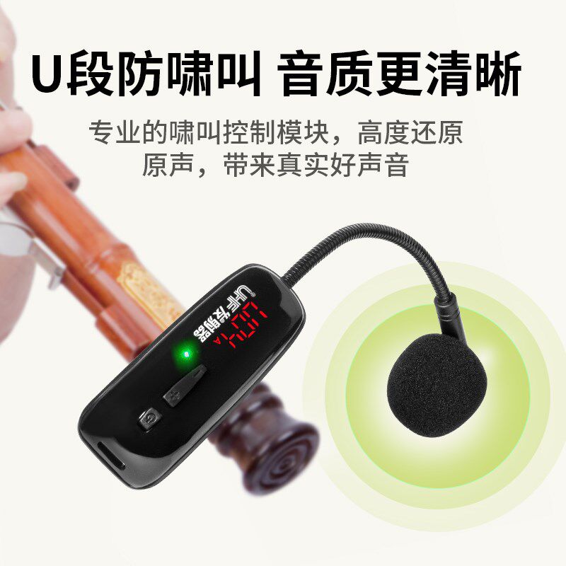 一拖四笛子无线麦克风乐器葫芦丝箫舞台演出专业音响拾音器话筒