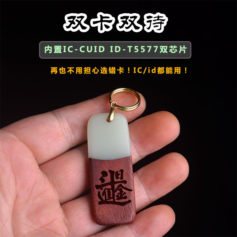 icid二合一复合双频门禁卡复制cuid社区电梯卡id空白卡复刻钥匙扣