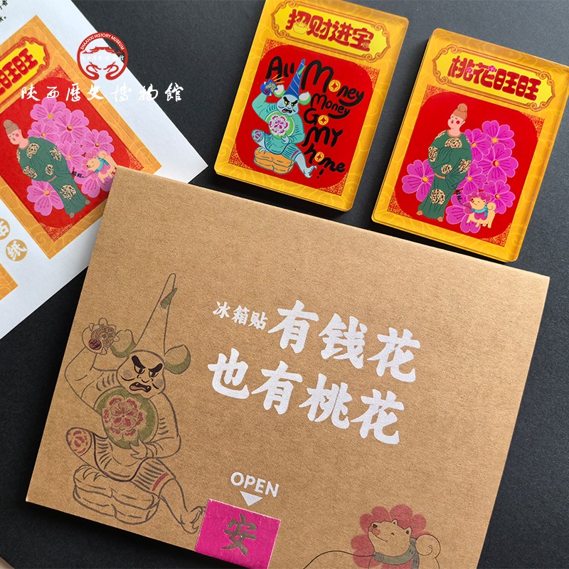 陕西历史博物馆寓意祝福文创冰箱贴套盒两个装磁吸创意装饰伴手礼