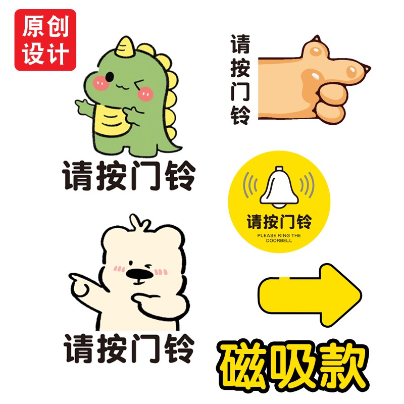 磁吸请按门铃卡通提示牌门铃在这里指示门牌号码牌亚克力门贴提醒