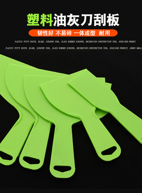 易力友绿色塑料油灰刀墙纸刮板清洁刀装修刮墙刮腻子除胶铲子工具