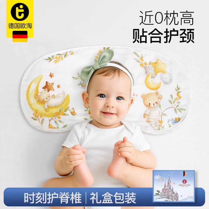 德国欧淘新生婴儿云片枕纯棉a类