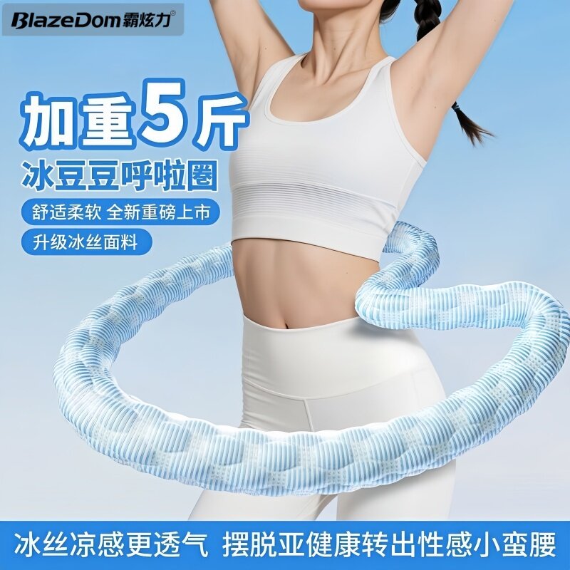 霸炫力软体呼啦圈收腹加重不伤腰儿童呼软圈啦圈瘦肚子减肥用神器