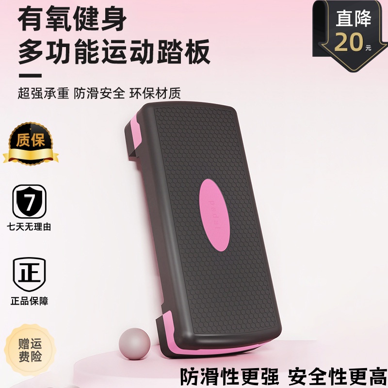 家用多档调节健身踏板防滑减震板