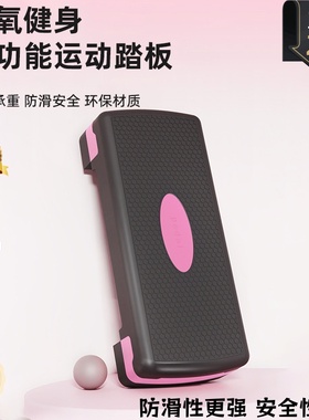 健身踏板家用有氧运动儿童韵律踏板多档可调节防滑减震瑜伽有氧操
