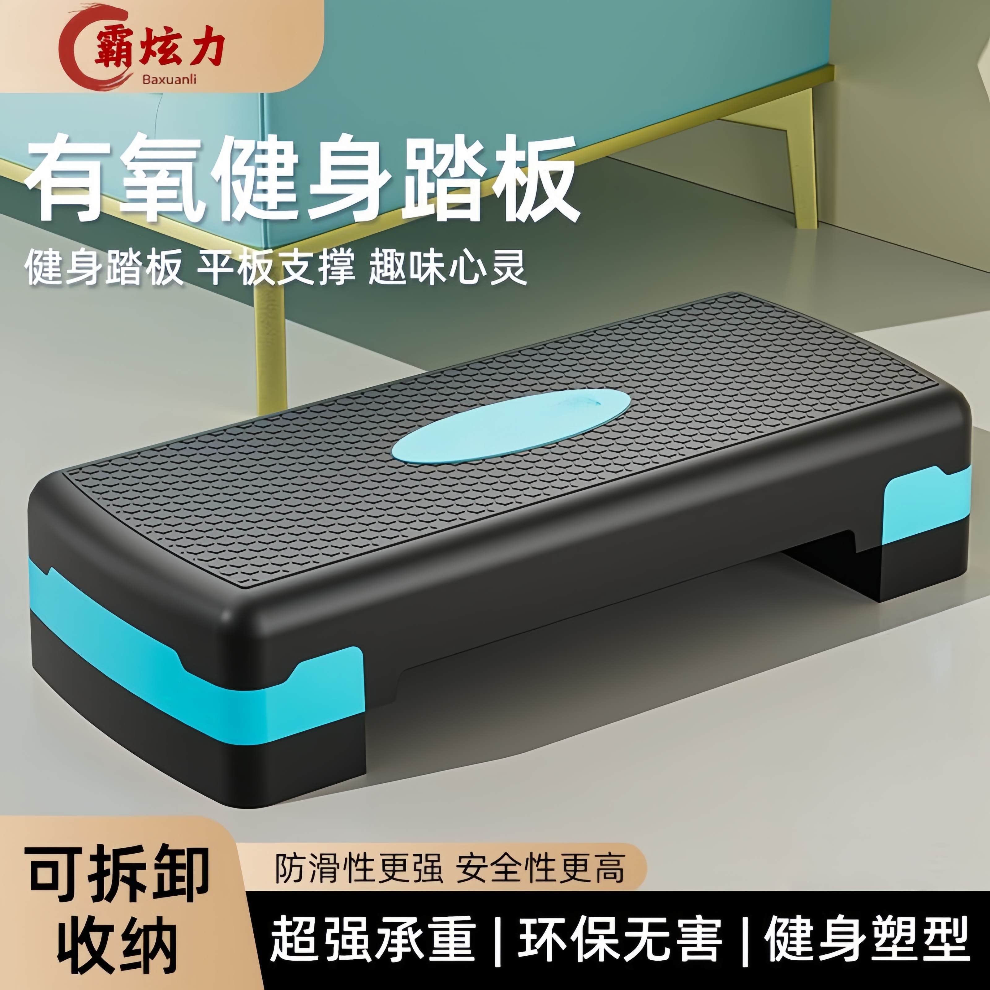 健身踏板家用儿童有氧踏步韵律踏板开合跳运动体能训练台阶脚踏板