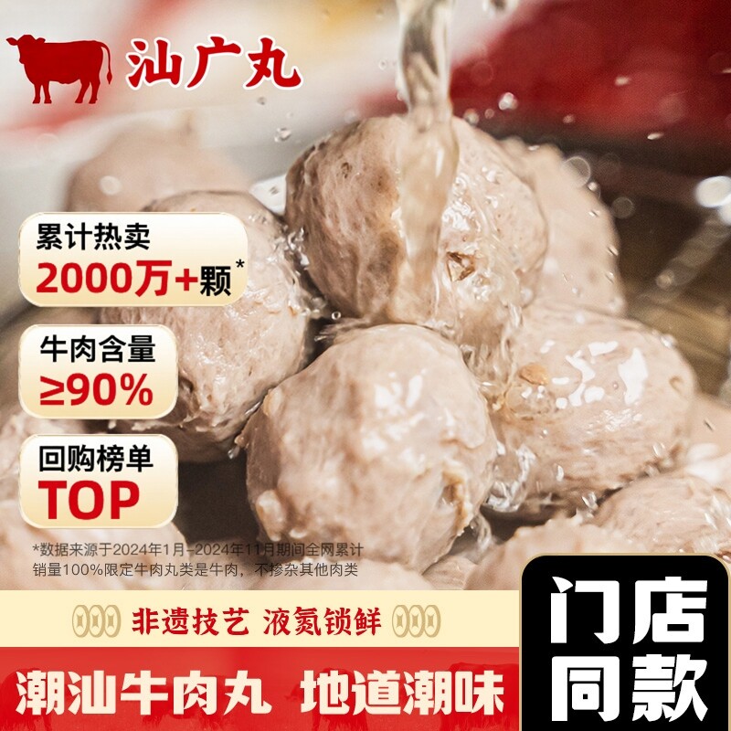 八合里潮汕手打双拼牛丸1000g