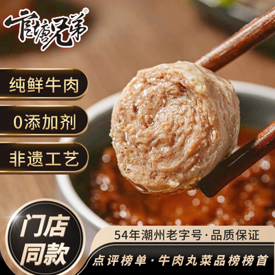 官塘兄弟老字号潮汕牛肉丸正宗手打潮州特产牛筋丸子火锅烧烤食材