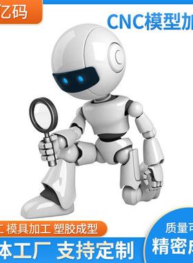 电子机器人手板来图定制加工快速成型零件加工苏州CNC模型加工