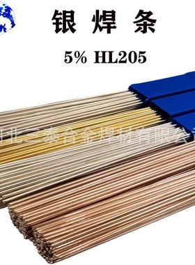 5%银焊丝HL205 Ag5AgCuP5%银基焊丝银焊丝5% 5%银基钎料银纤焊丝