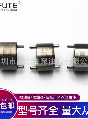 德尔福喷油器 28278897、28239295 、 斜槽9308-622B 控制阀