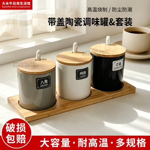 厨房调味瓶套装组合陶瓷盐罐