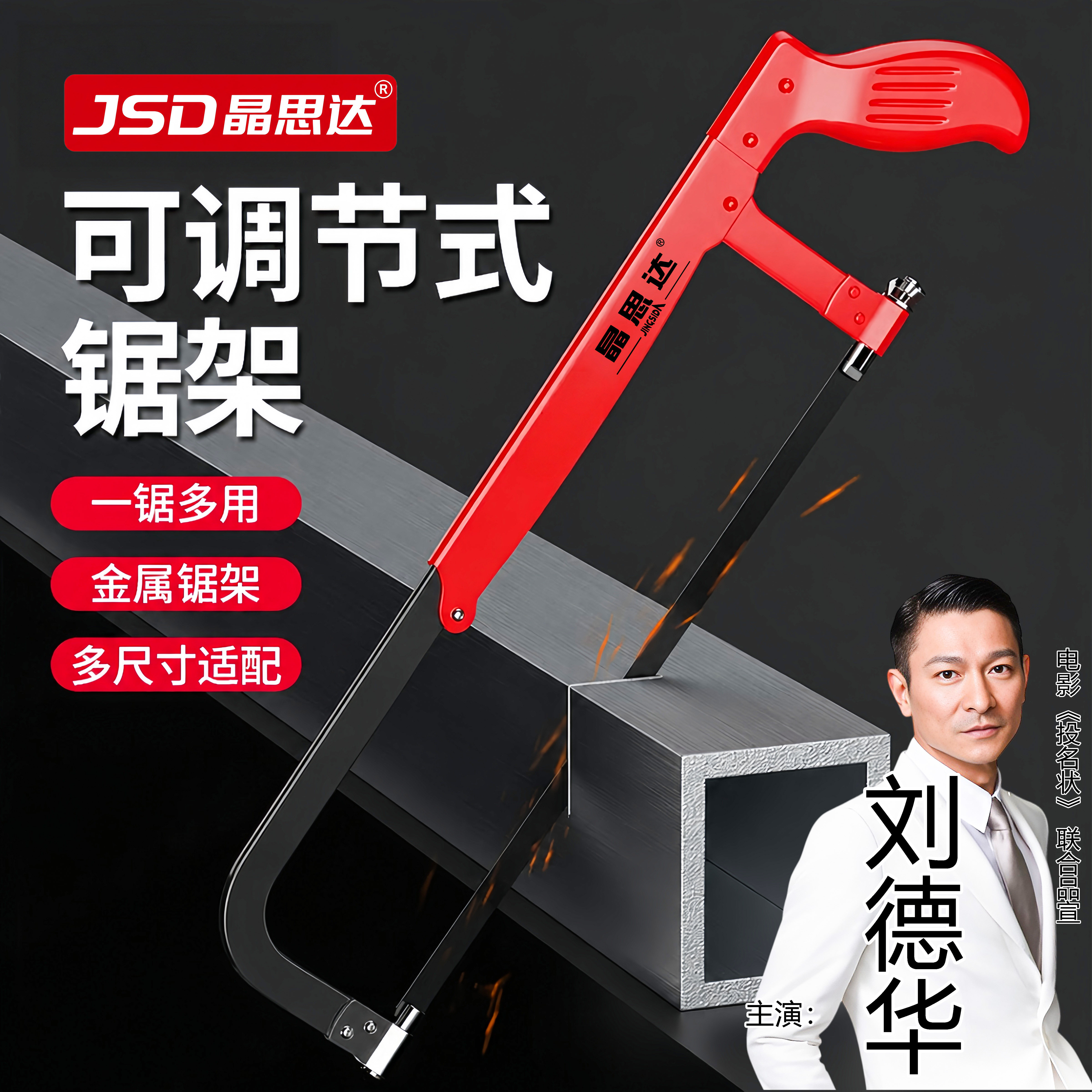 晶思达可调钢锯架手工锯子家用手持锯铁木工金属切割钢管老式锯弓