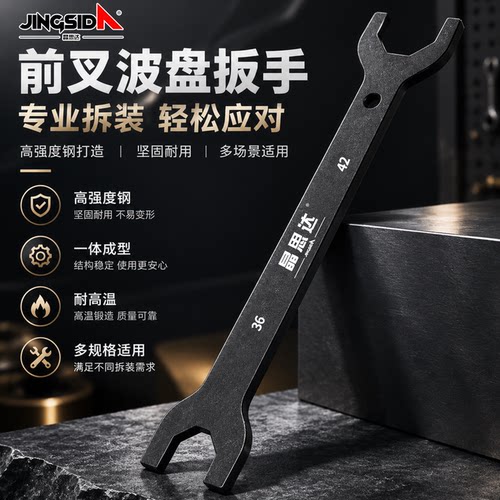 【加厚锰钢】精品波盘扳手超耐用