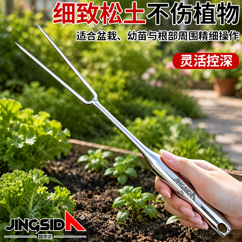 晶思达精致不锈钢园艺叉细致松土不伤植物根部适合盆栽幼苗