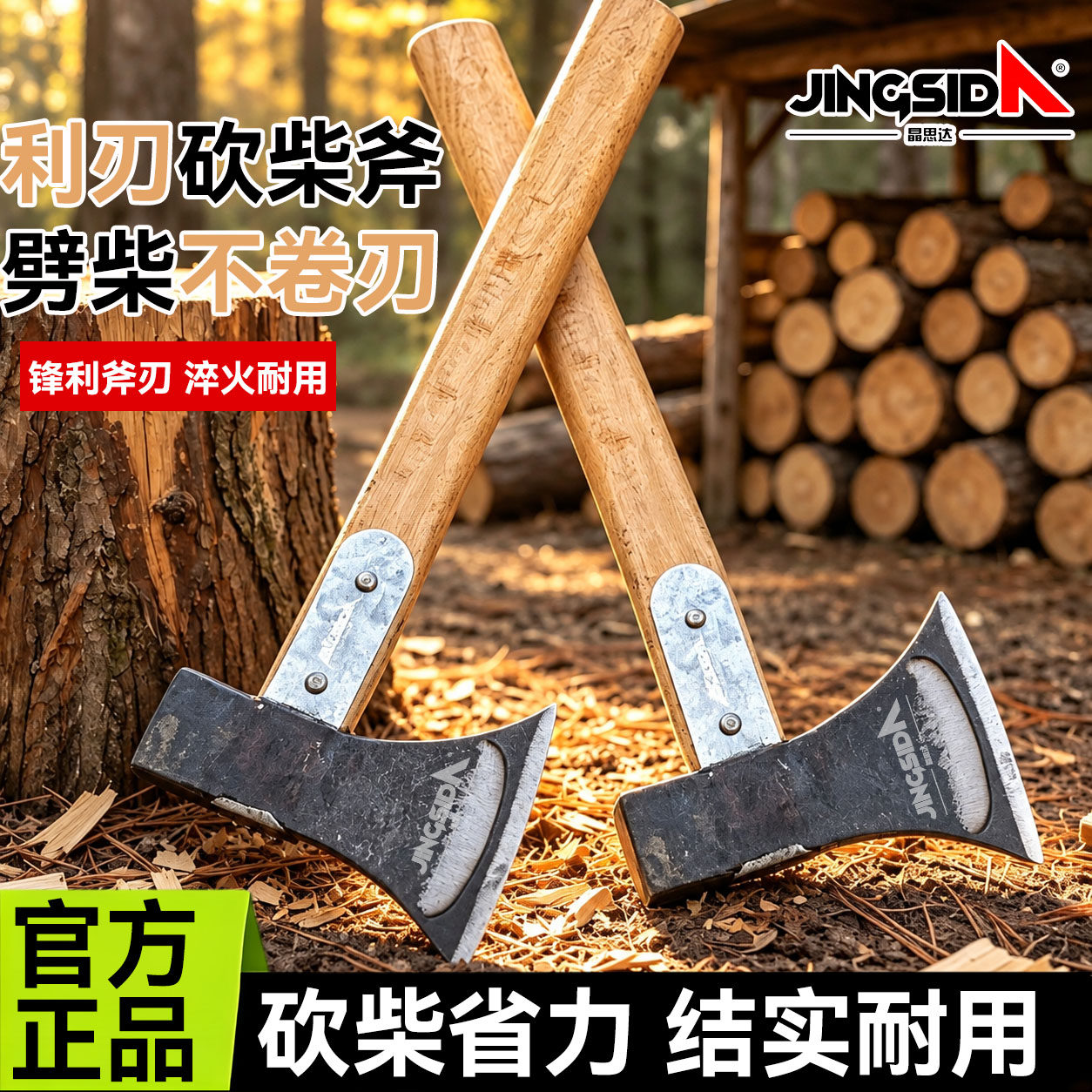 晶思达采伐斧锰钢锻造户外砍柴斧头锋利耐用专业农用工具