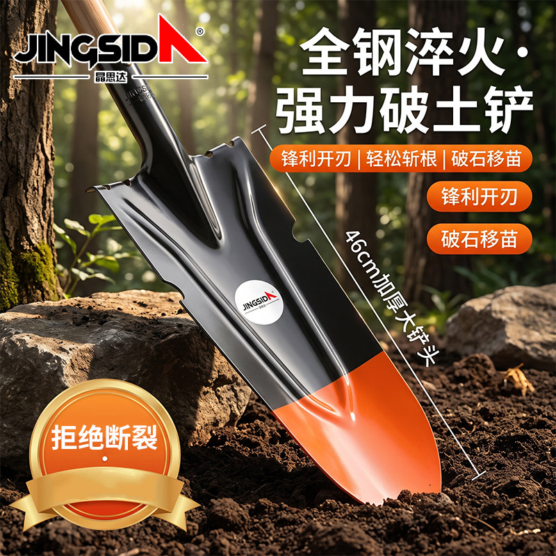 晶思达全钢淬火铁锨加厚挖沟加长图片
