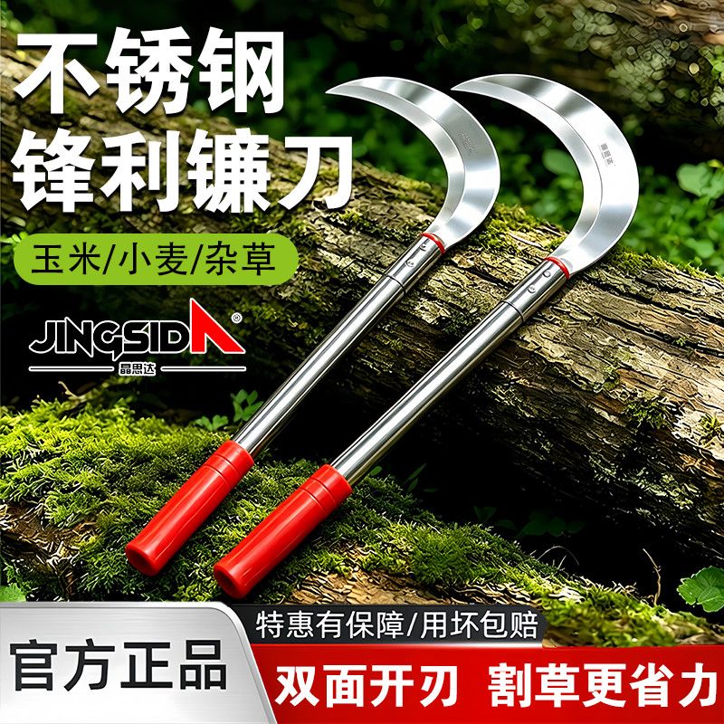 晶思达不锈钢锋利收割镰刀加长刀头割草户外弯刀神器农用耐用镰刀图片