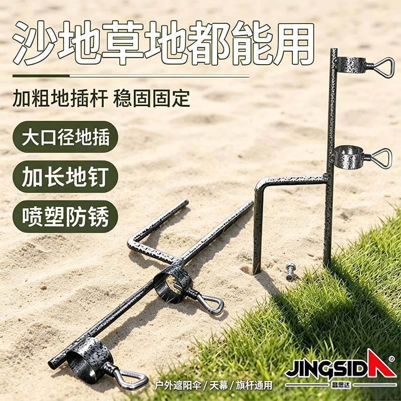 【晶思达】遮阳伞地针加大管径双齿地插钓鱼伞天幕杆固定器太阳伞图片