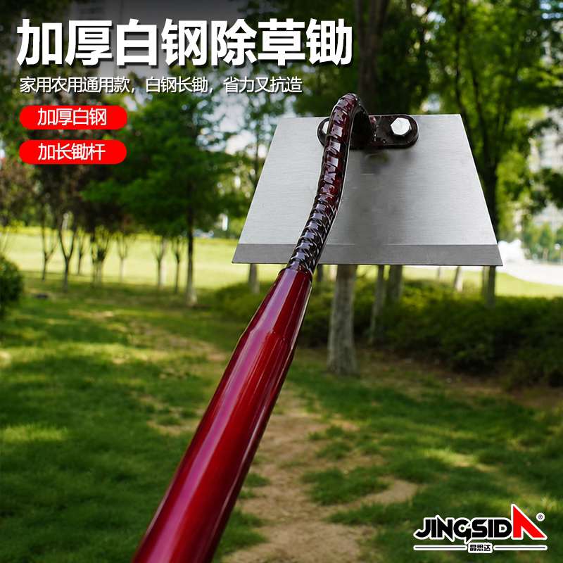 晶思达白钢锄头高效除草神器加长把除草锄开荒锄加厚白钢除草锄图片