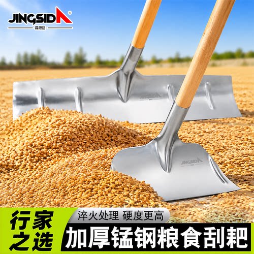晶思达粮食铲稻谷铲农用加宽加厚粮食专用铲省力高效工地灰耙子晒