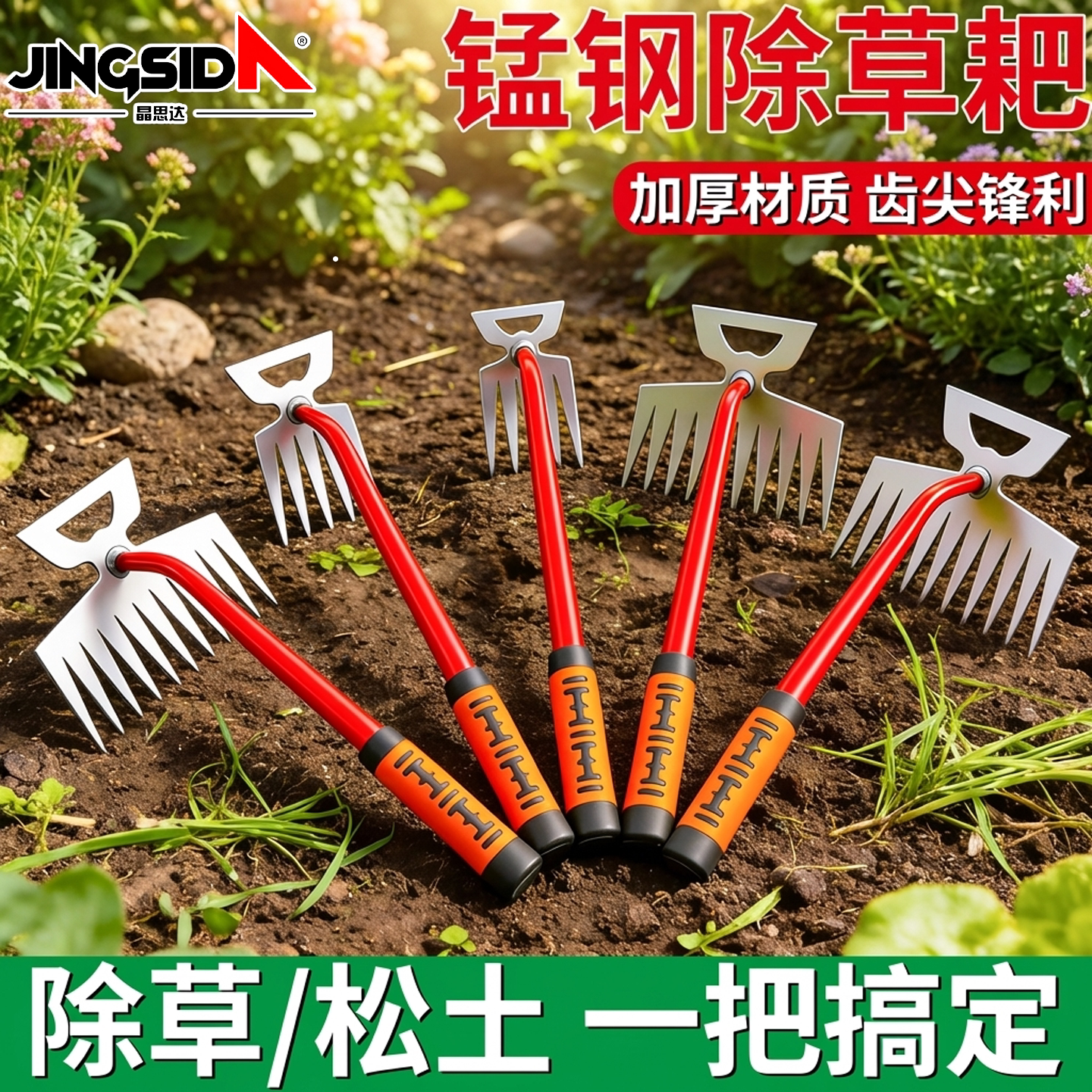 除草工具神器耙子锄草拔草图片
