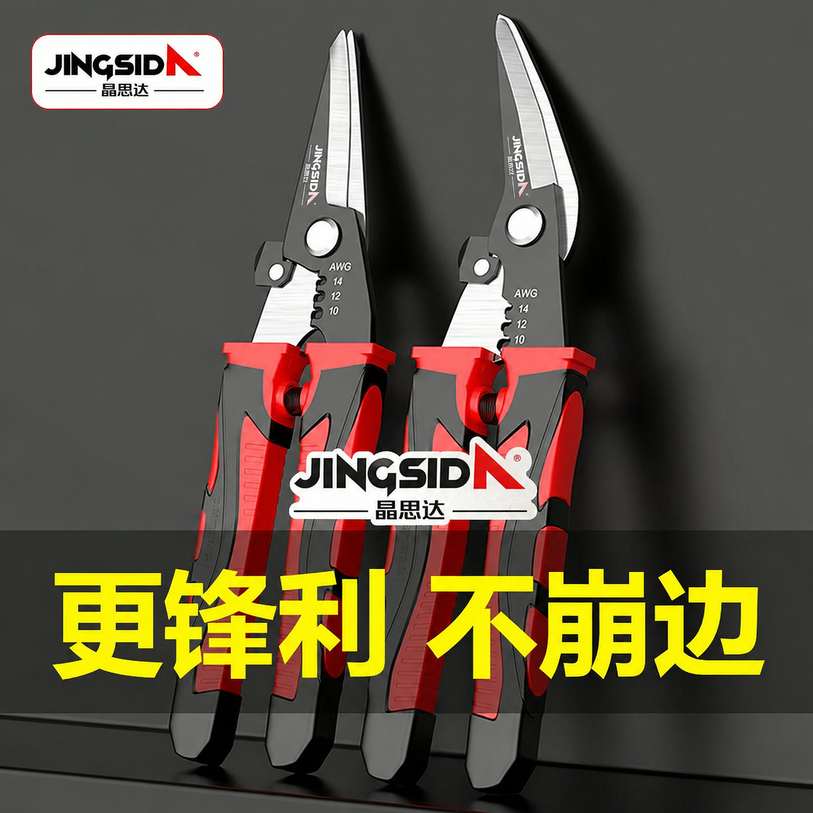 晶思达工业级铬钒合金铁皮剪精工图片