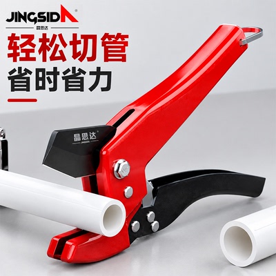 【晶思达】水管割刀ppr剪刀管材割刀pvc切管器快剪切割管刀割管器