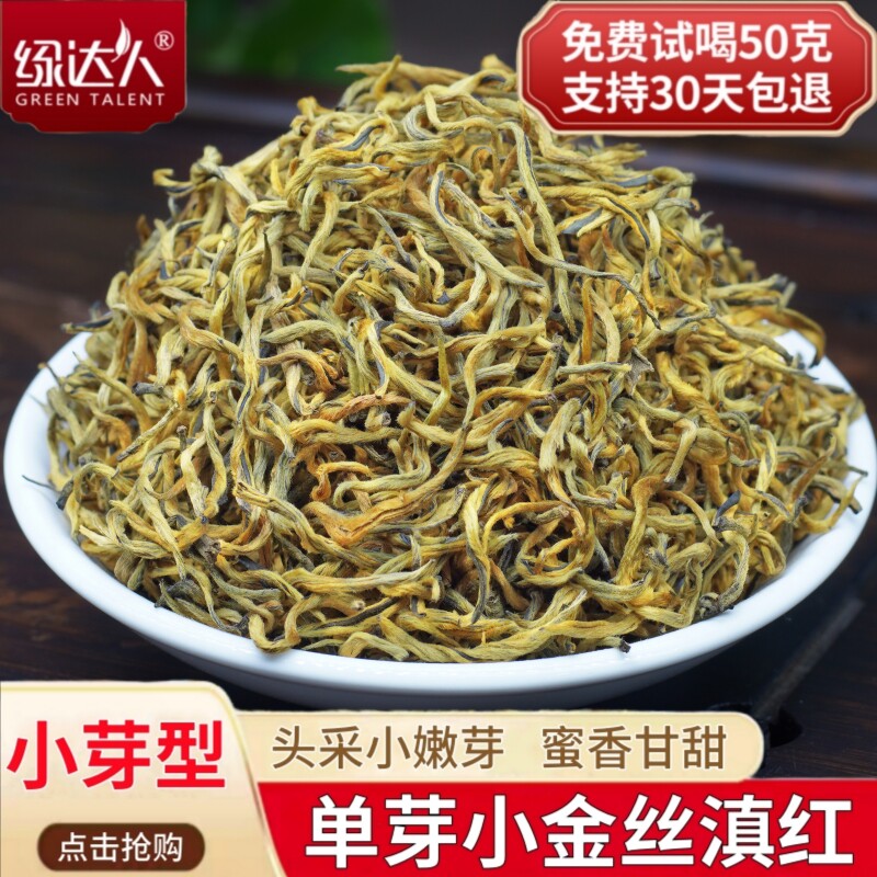 单芽金丝滇红特级云南滇红红茶蜜香金丝蜜香小金芽古树红茶浓香型