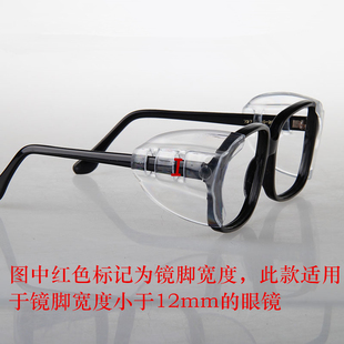 1副包邮 眼镜侧翼 近视眼镜侧面保护片 安全眼镜防护护翼
