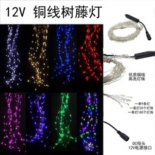 小彩灯装饰串灯树藤灯串铜线小彩灯插电12VK彩灯闪灯灯串2米180灯