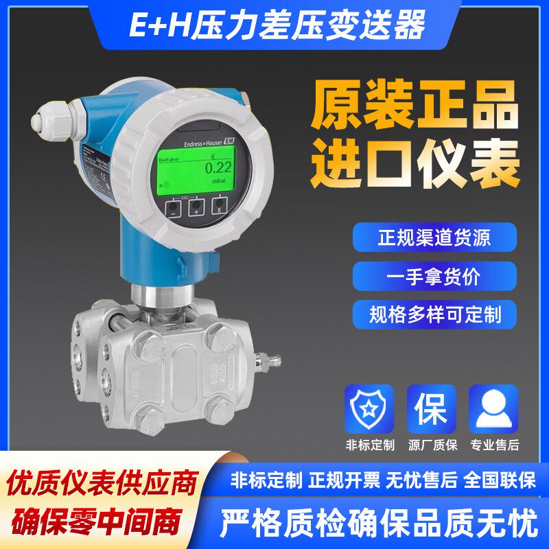 E+H压力变送器 恩德斯豪斯差压现货 PMD55B PMD75 PMP51B PMC51B