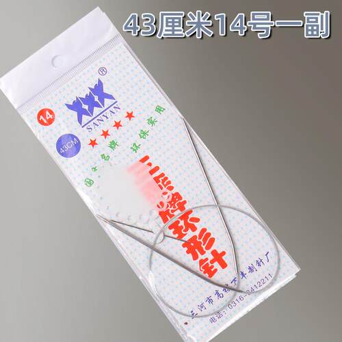三燕牌环形棒针打毛衣针不锈钢循环针毛衣编织工具全套毛线环形针