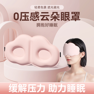 P罩缓解夏季 腰眼罩睡眠透气冰遮光女士午休丝眼睛男士 睡觉疲劳