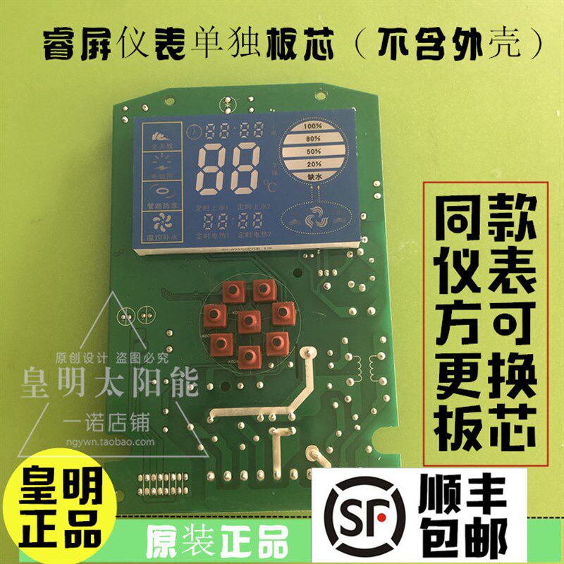 皇明太阳能热水器配件温控仪表原装睿屏控制器正品全自动上水hcp1
