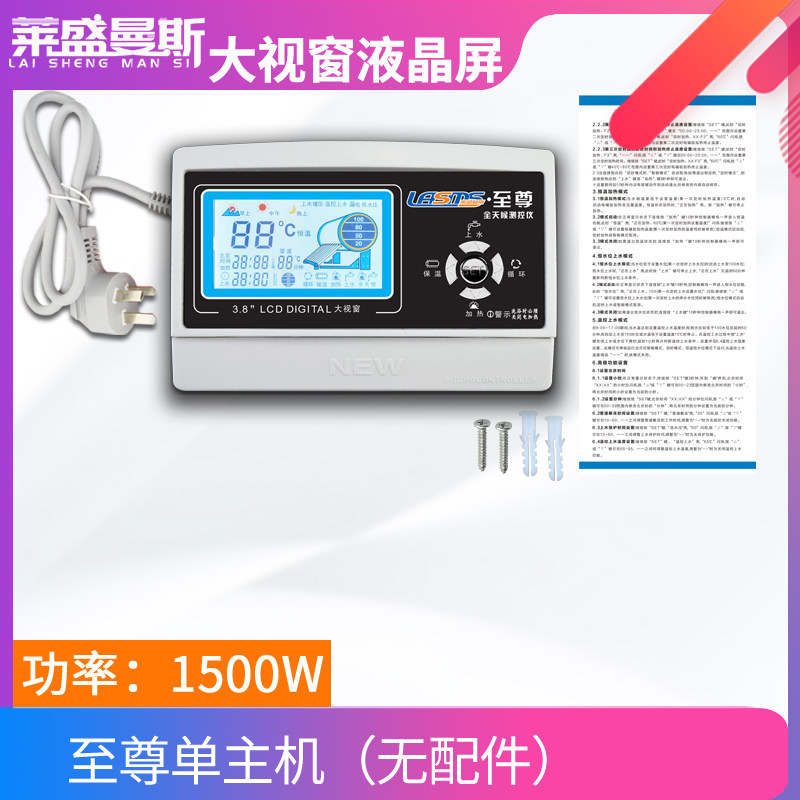 太阳能热水器智能控制仪 家用全自动上水仪 通用型控制器配件大全