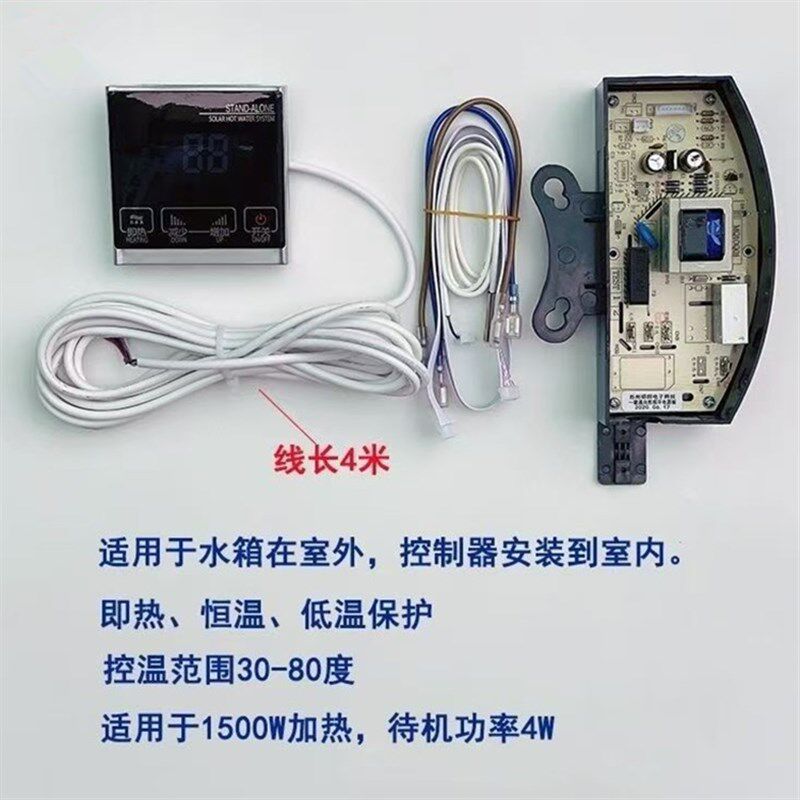 阳台壁挂太阳能热水器水桶主板控制器显示屏热水器线路板仪表配件