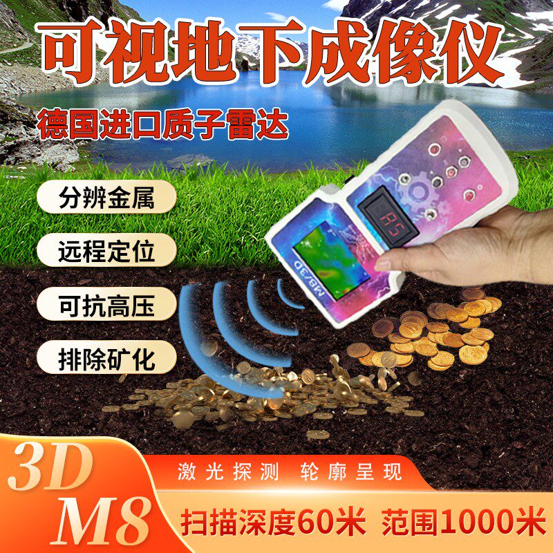 德国3DM8远程可视质子探地雷达成像仪户外高精度地下金属探测器