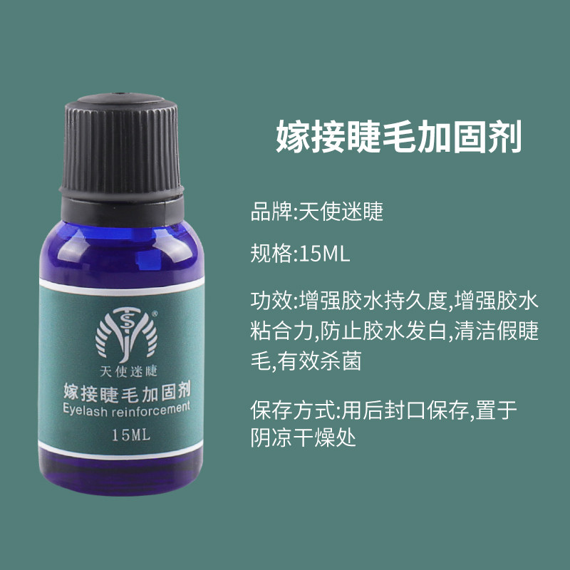 种植嫁接假睫毛固定剂睫毛定型液加固雨衣增加持久性嫁接睫毛工具