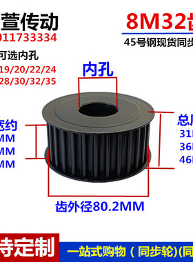 45号钢 同步带轮 8M 32齿 槽宽/27/32/42 两面平同X步轮精加工现