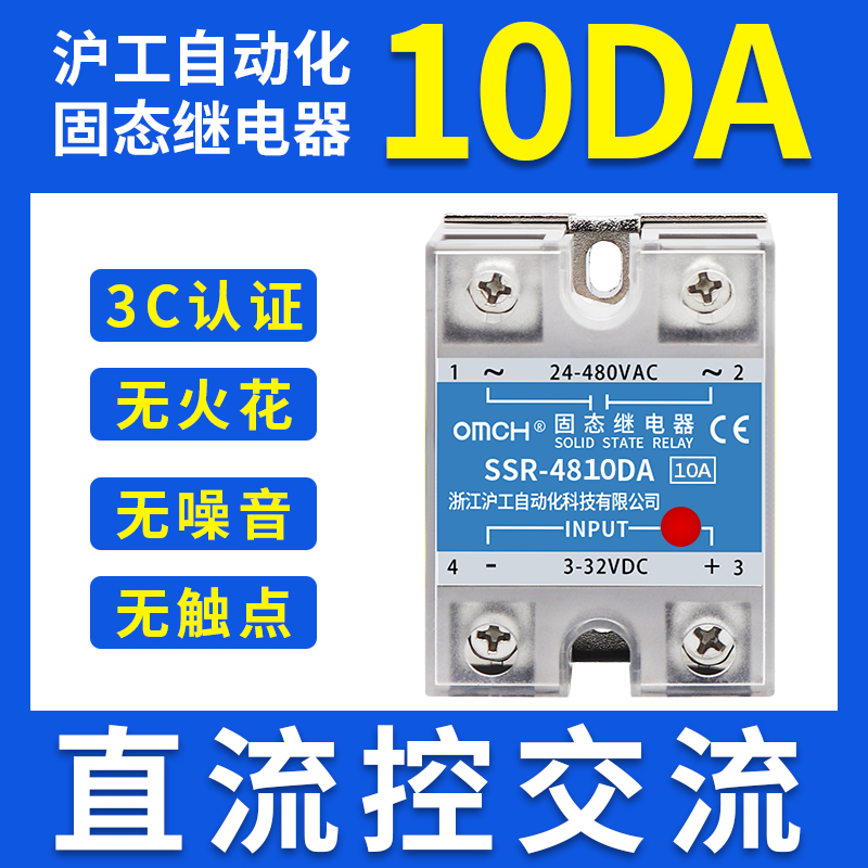 沪工单相固态继电器220v直流控交流SSR-25/40DA无触点Z接触24v