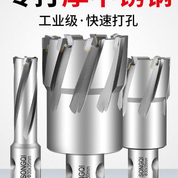 松崎合金空心钻头打孔金属厚钢板不锈钢开孔器取芯扩孔磁力钻钻头