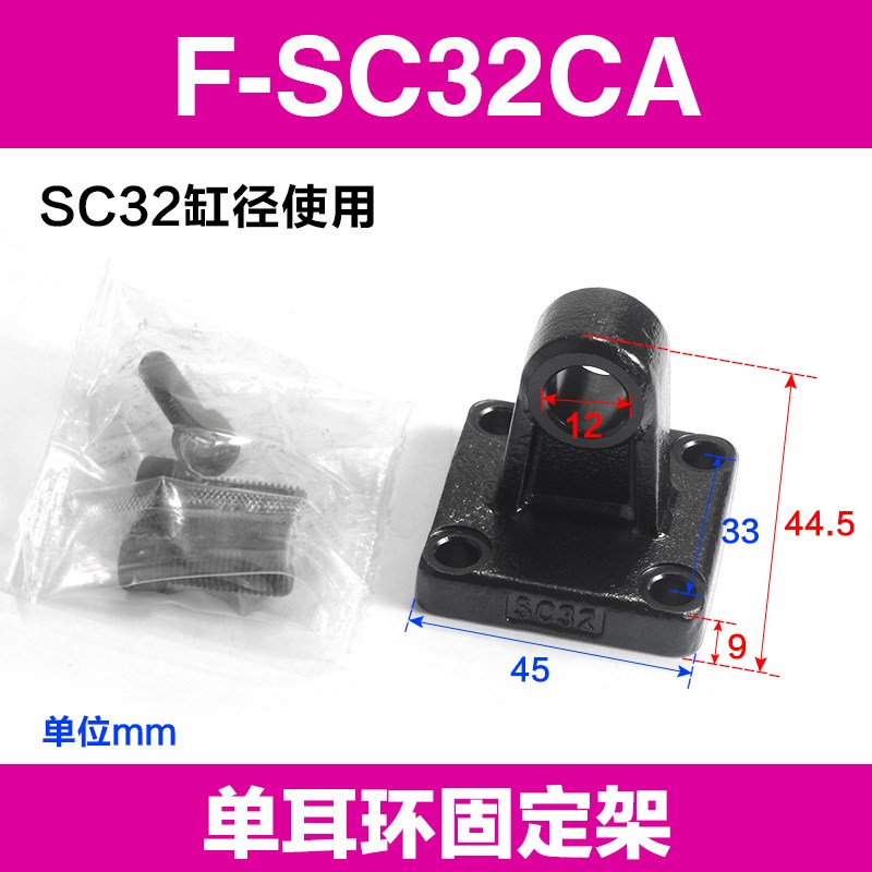 亚德客SC标准气缸附件单m耳底座F-SC32/40/50/63/80/100/125/160C