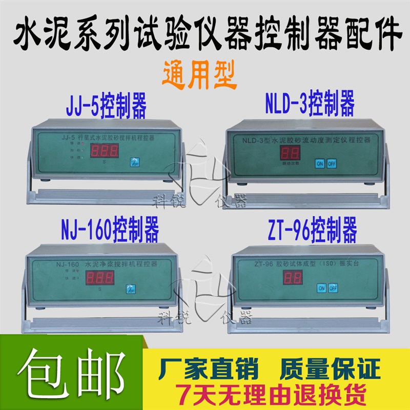 jj-5水泥胶砂搅拌机NpJ-160净浆搅拌机ZT-96胶砂振实台控制器 通