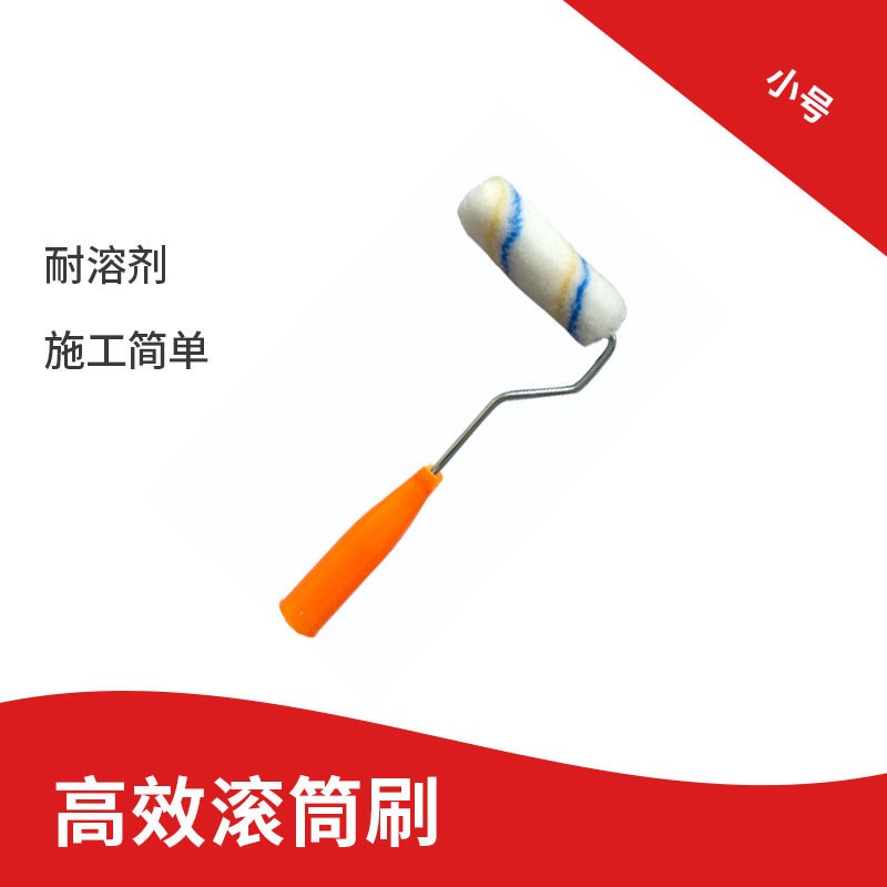 耐溶剂滚筒刷 滚j刷油漆 油漆刷 滚筒刷 涂料刷 辊筒 油漆刷 上海