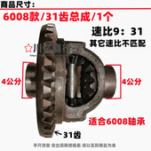 三轮燃油摩托车 34齿后桥牙包盆齿差速器齿轮总成差壳内转体子