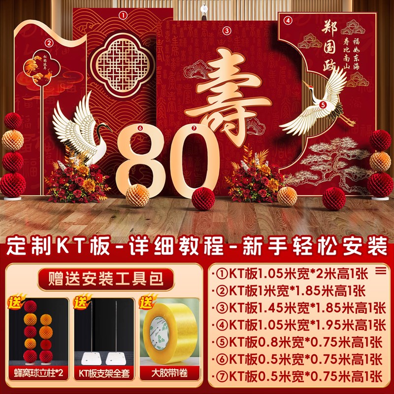 寿宴场景布置老人60岁p生日过寿装饰80大寿会场仪式kt板背景墙定