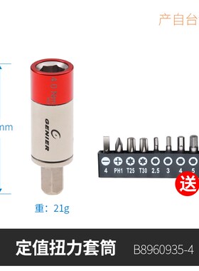 GENIER双向棘轮 扭力套筒头组合 工具骑行 携带型 扳手 定扭工具