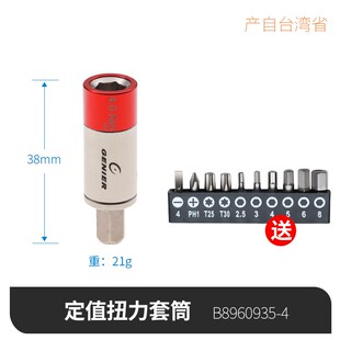 GENIER双向棘轮 扭力套筒头组合 工具骑行 携带型 扳手 定扭工具