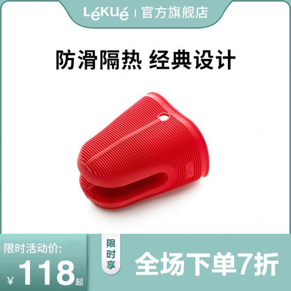 LEKUE乐葵硅胶隔热夹烤箱用具微波炉手套防烫加厚烘培烘焙工具